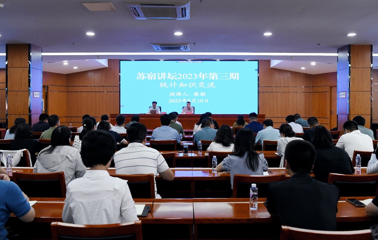 蘇宿工業園區舉辦2023年第三期“蘇宿講壇”，聚焦經濟信息咨詢與區域高質量發展